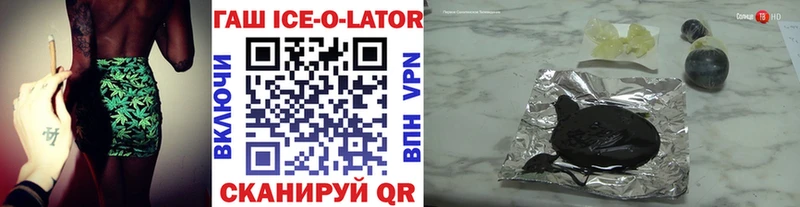 Гашиш Ice-O-Lator  Купить где  Корсаков 